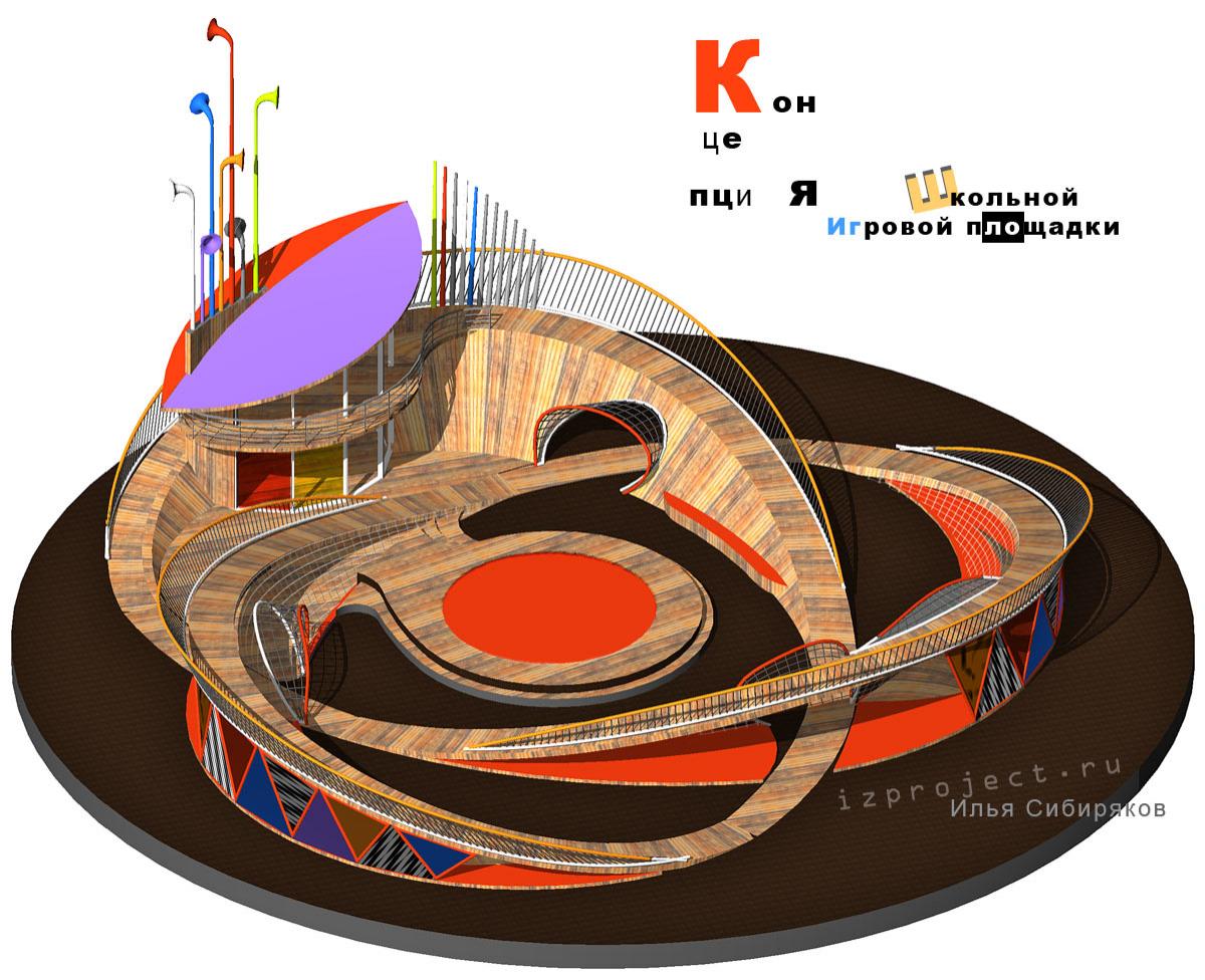 School playground concept