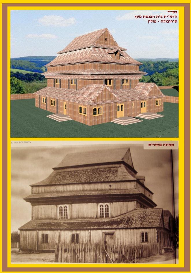 synagogue suchowola