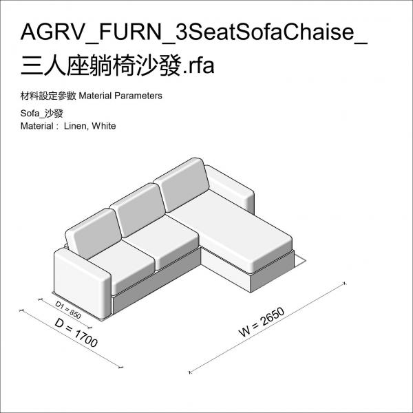 AGRV_FURN_3SeatSofaChaise_三人座躺椅沙發